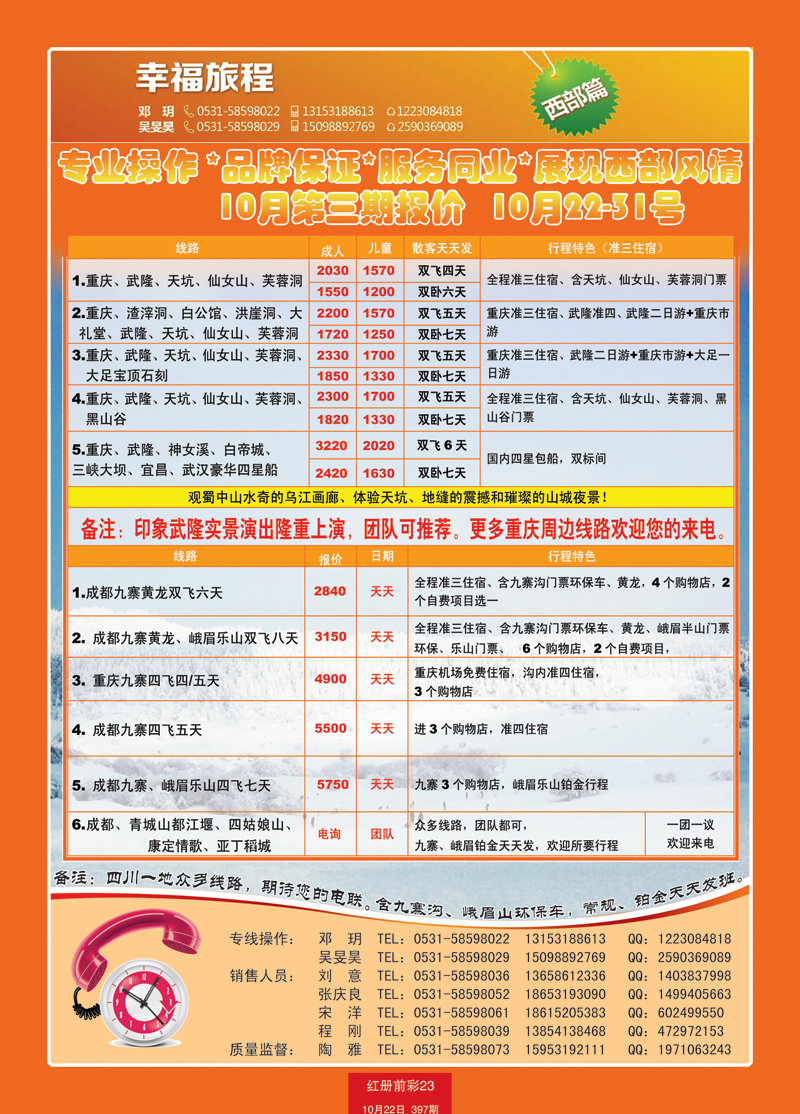 红册前彩23交运重庆