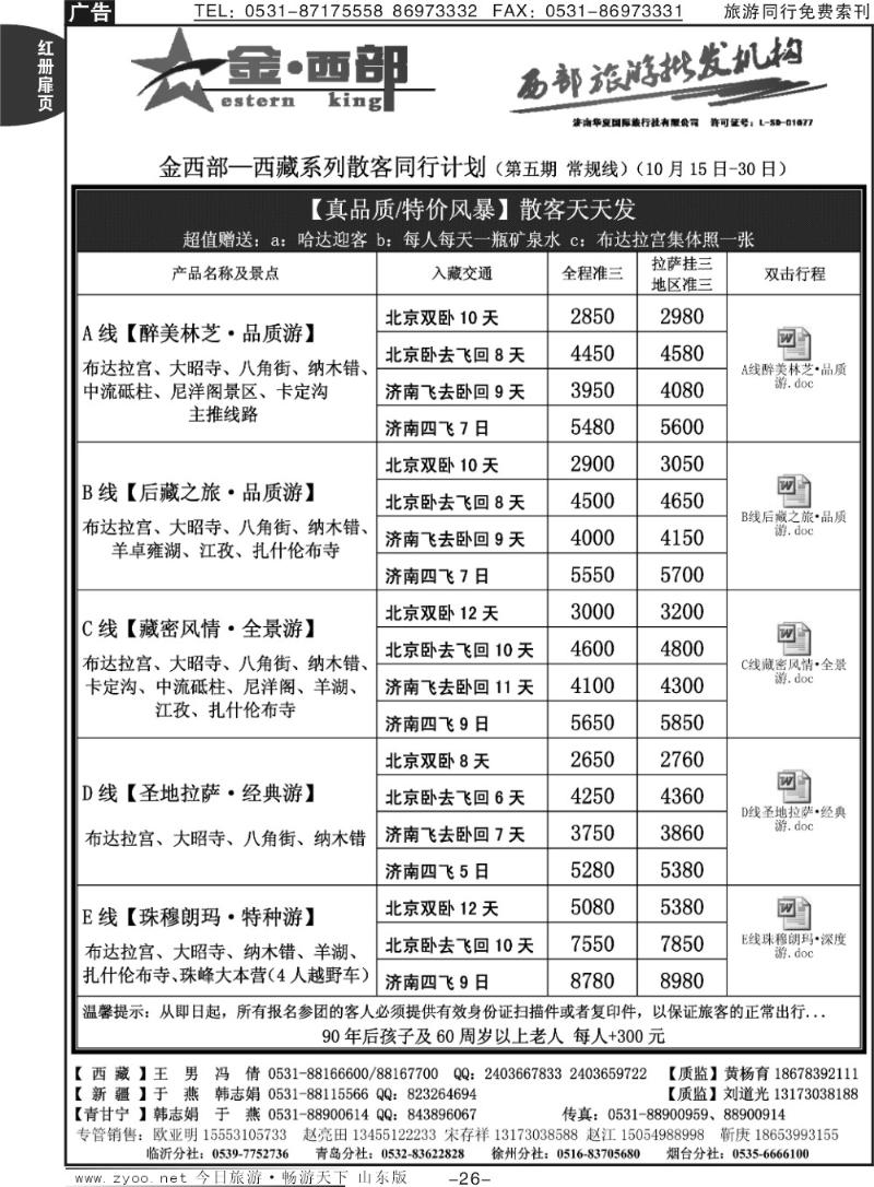 红册扉页24p金西部—西藏
