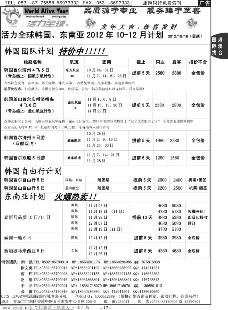 17p活力全球