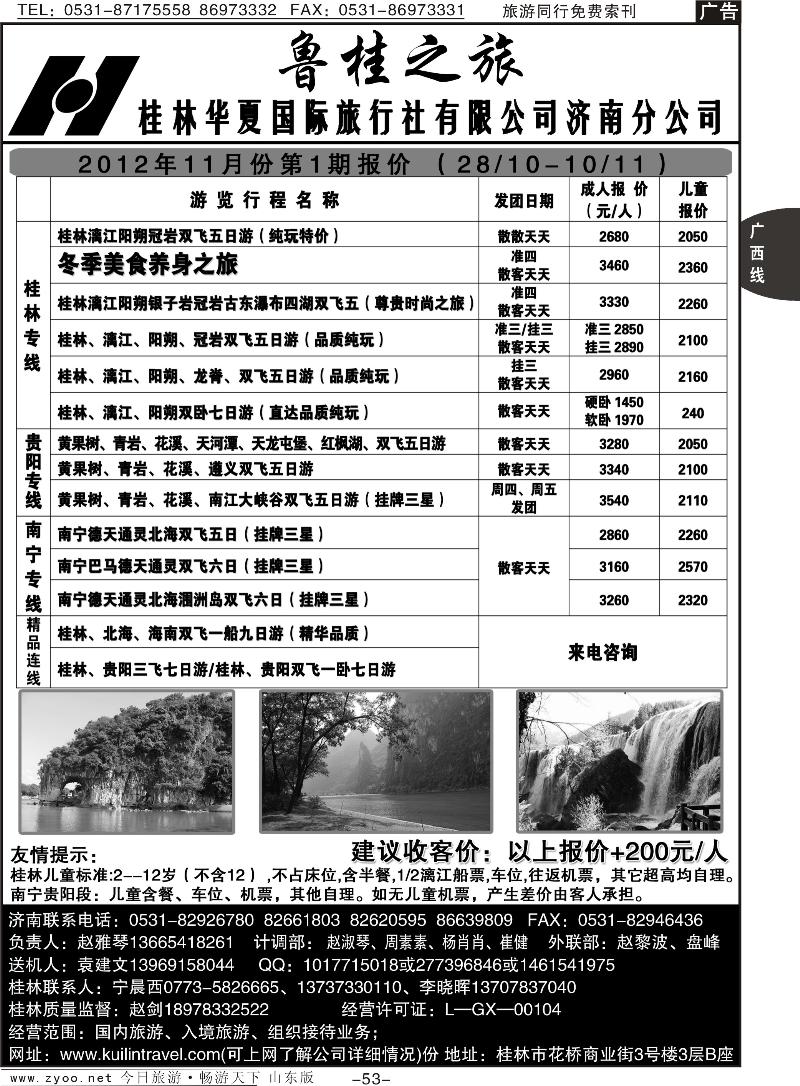 53p桂林华夏国际旅行社