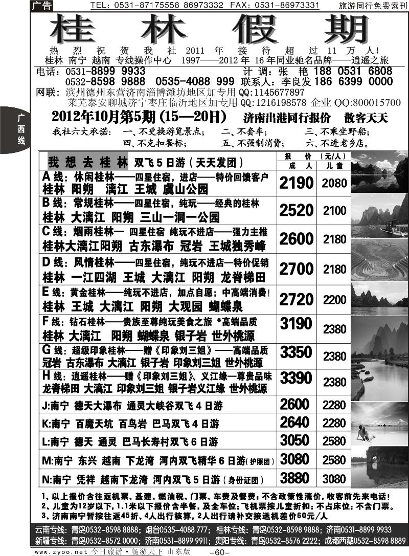 60p桂林假期