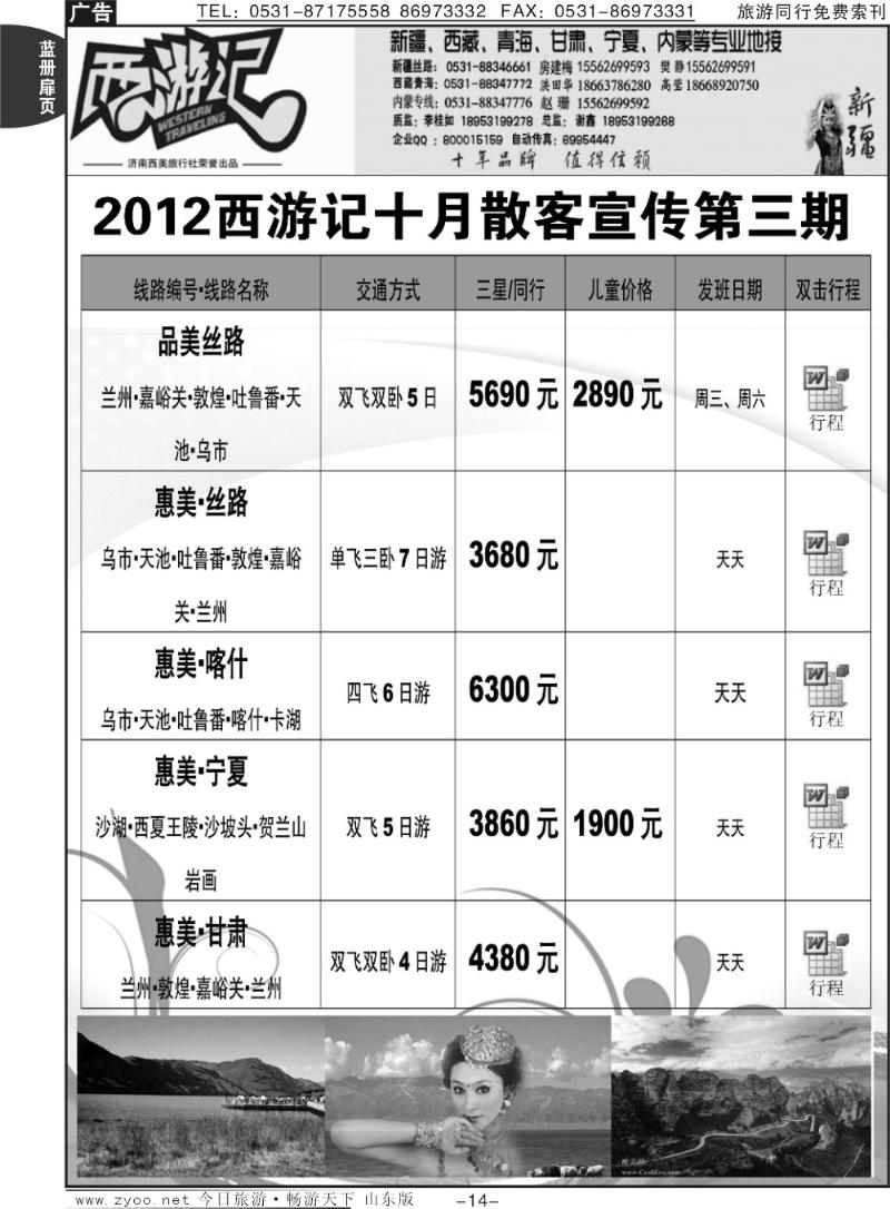 蓝册扉页14p西游记—新疆