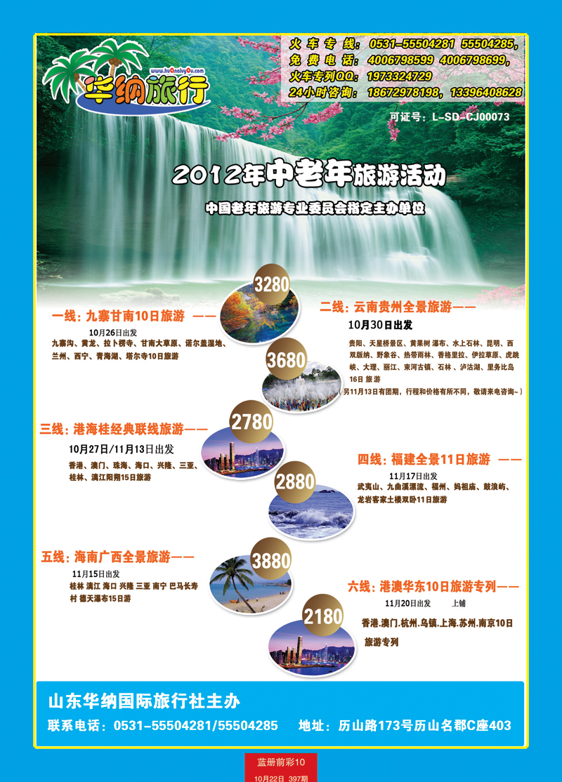 蓝册前彩10华纳旅游--专列