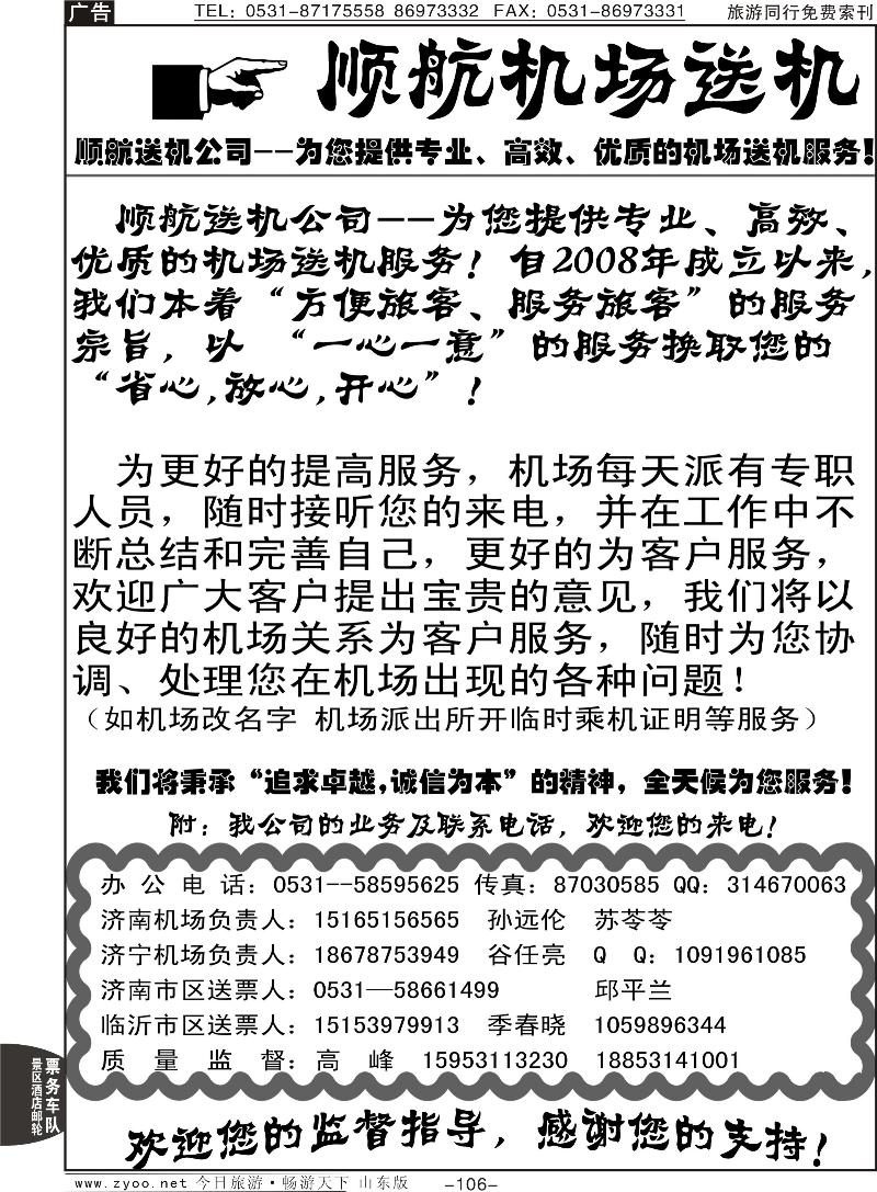 106p顺航送机—高峰
