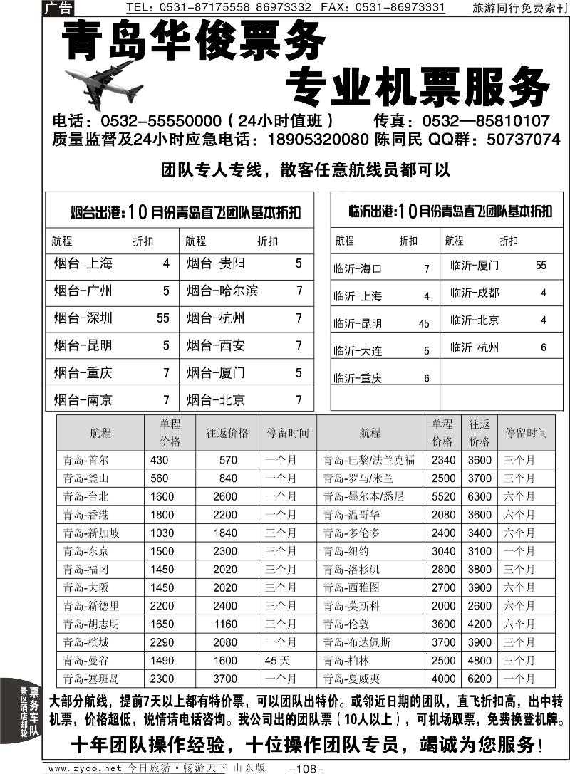 108p青岛华俊票务