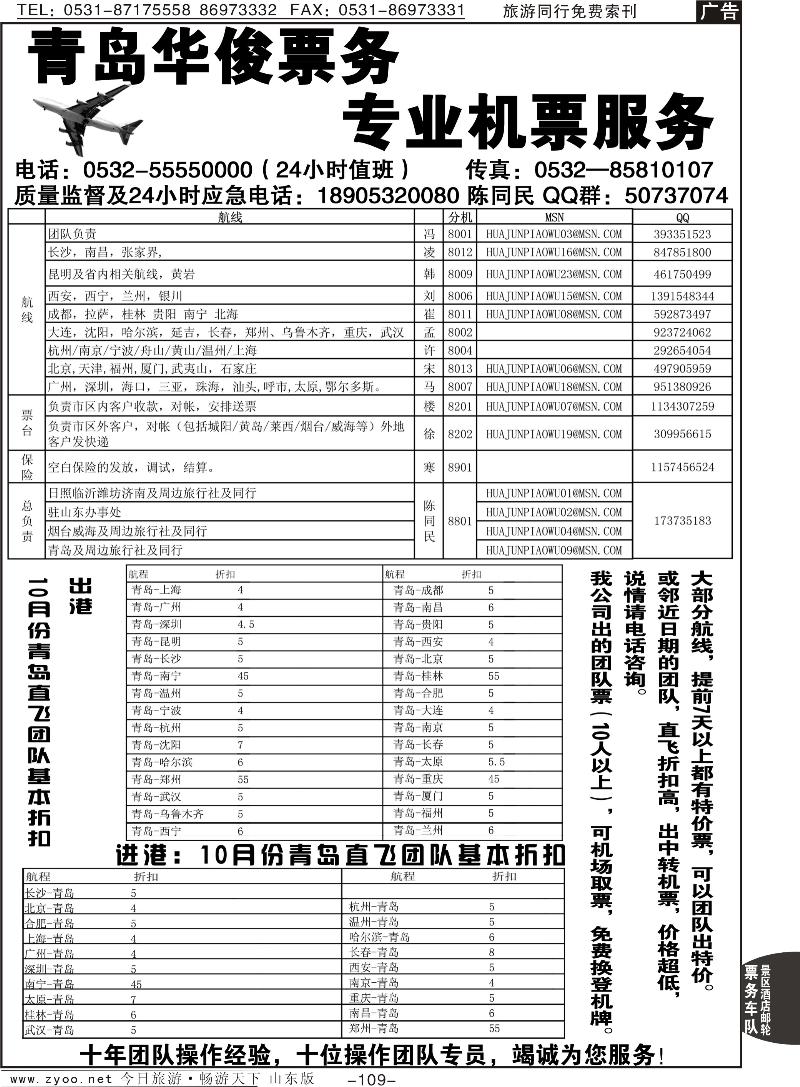 109p青岛华俊票务