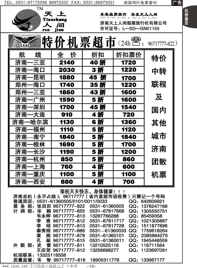 红册扉页19p天上人间—特价机票