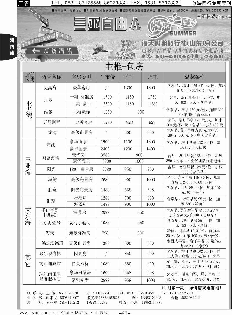 46p海天假期—自由人