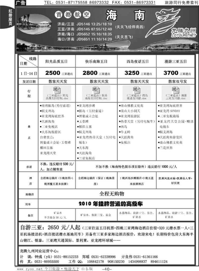 红册扉页40p龙腾九州—海南专线