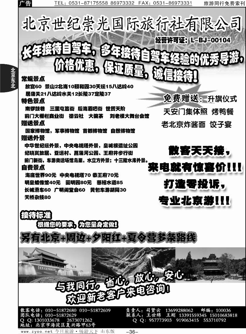 36p北京世纪崇光—团队专线