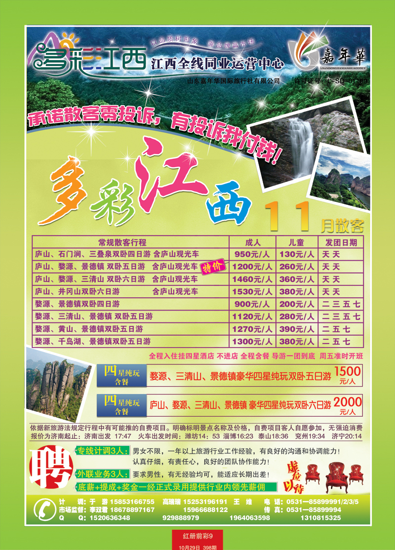 红册前彩9多彩江西