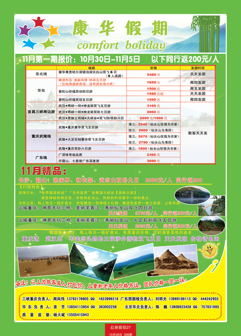 红册前彩27康华