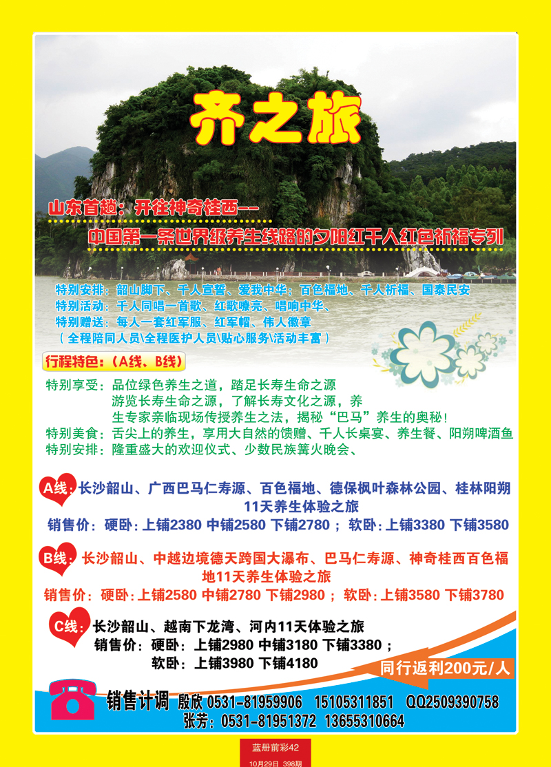 蓝册前彩42嘉华国旅---桂西专列
