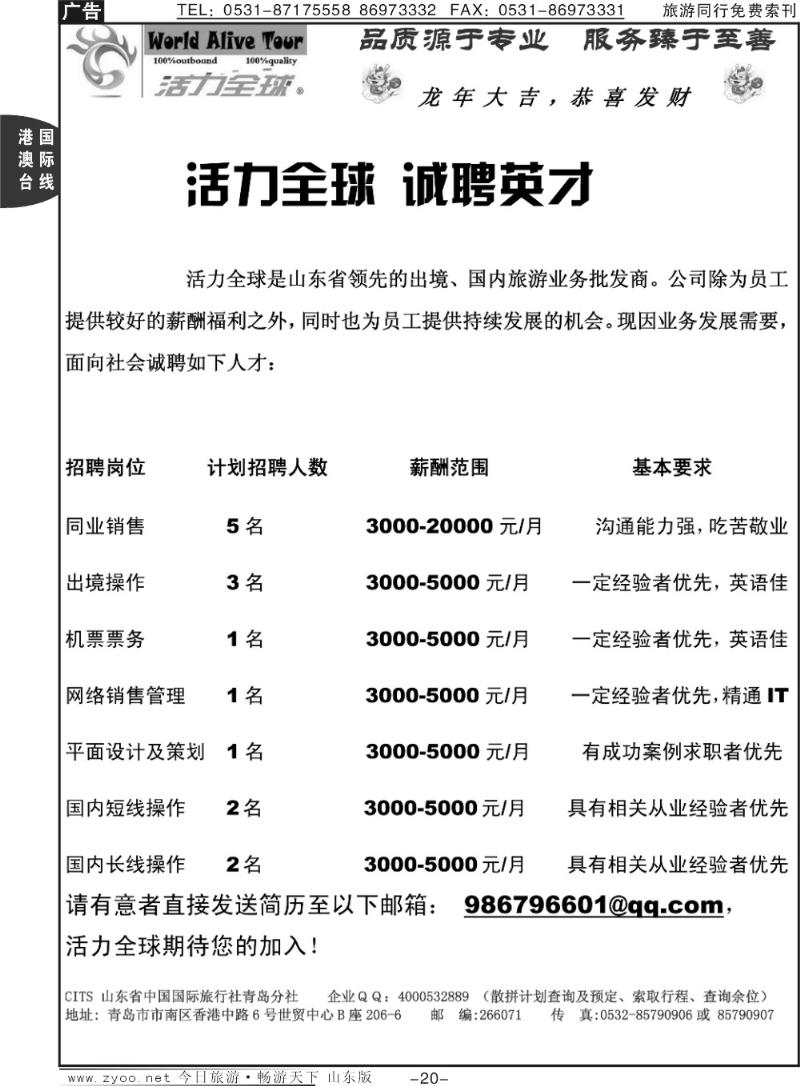 20p活力全球-招聘