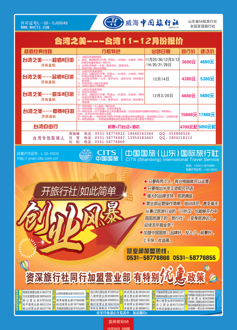 蓝册前彩58中国国旅（山东）国际旅行社有限公司1