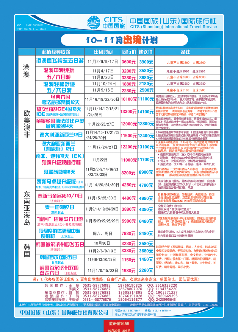 蓝册前彩59中国国旅（山东）国际旅行社有限公司2