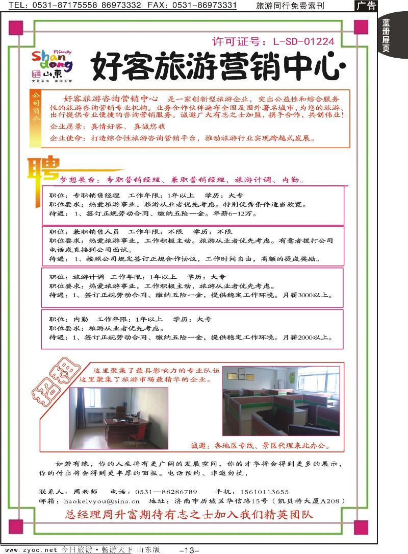 蓝册扉页13p好客旅游咨询中心招聘