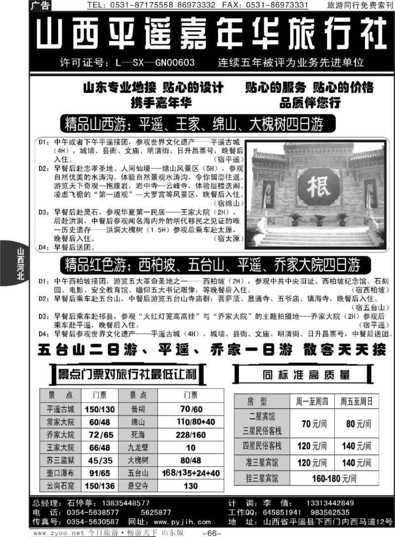 66p山西平遥嘉年华旅行社