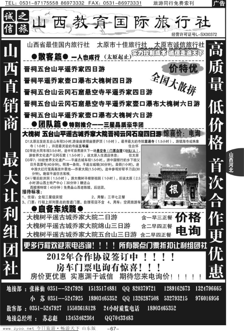67p山西教育国旅—最低价《专业地接》