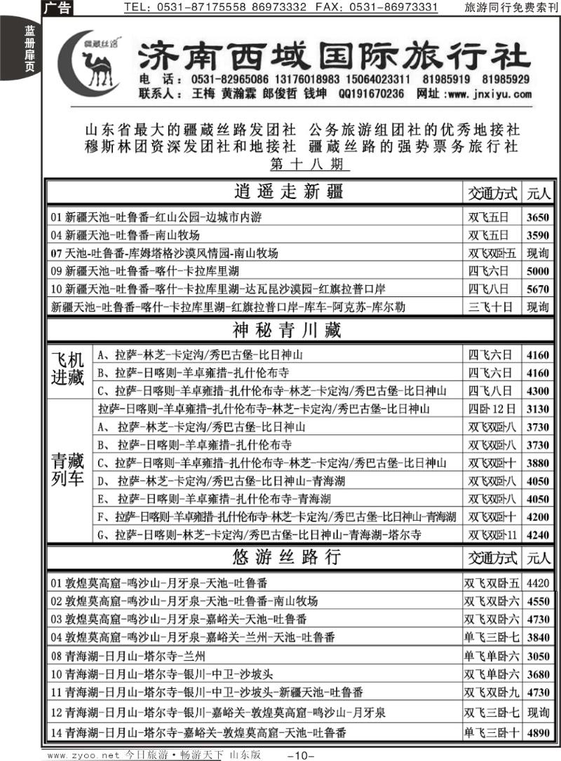 复件 蓝册扉页10p济南西域国际旅行社（新，甘，山西，西藏）