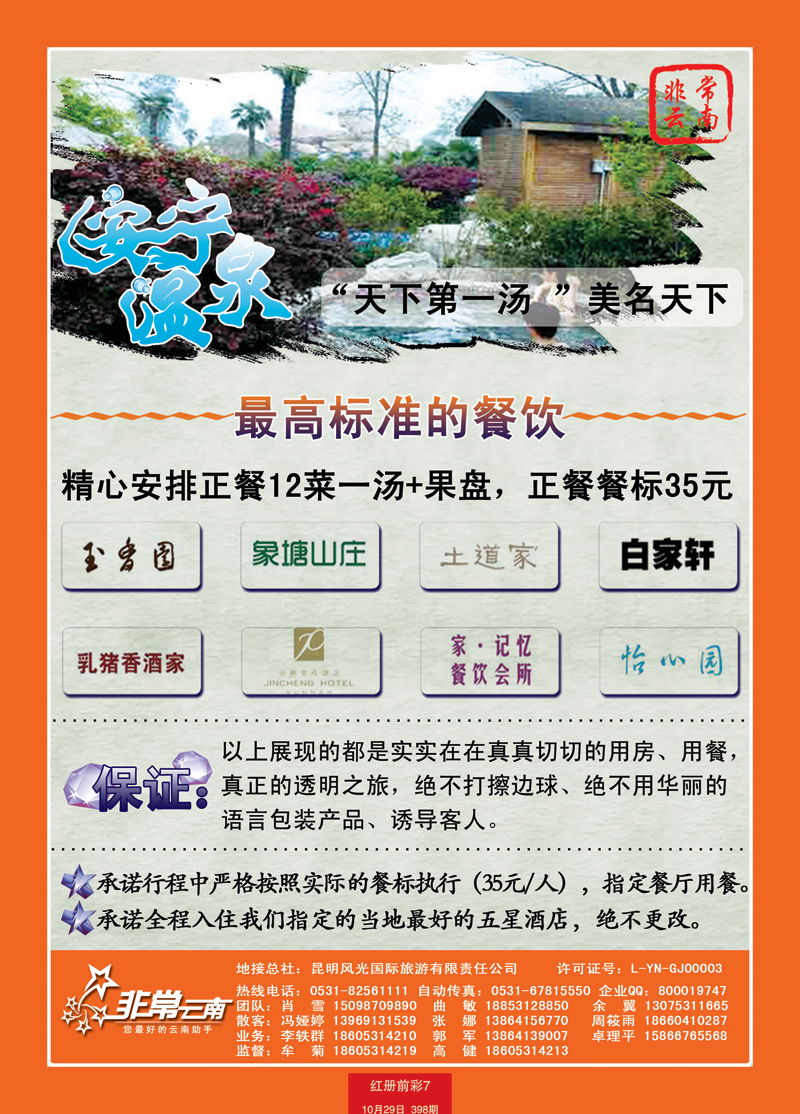 红册前彩7非常云南