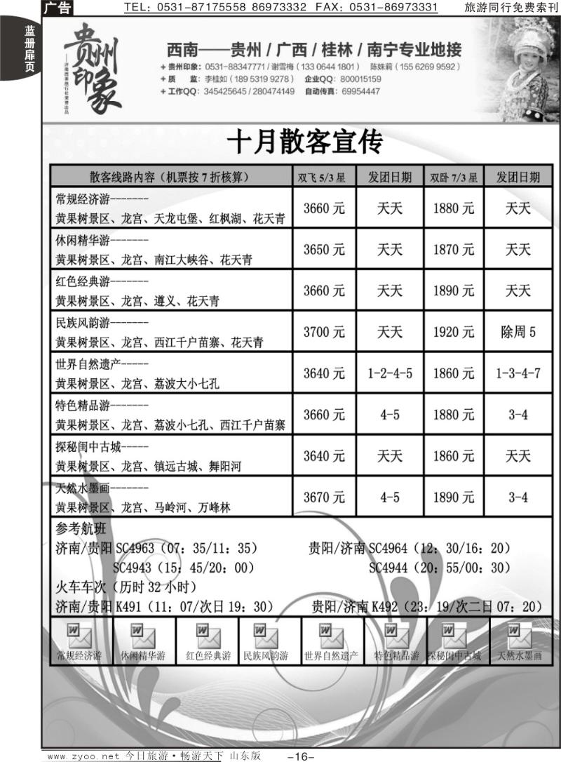蓝册扉页16p西游记—贵州