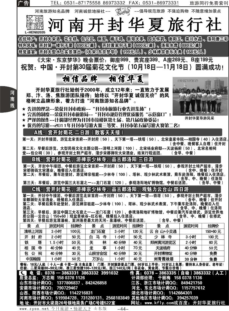 44p开封华夏—河南旅游知名品牌