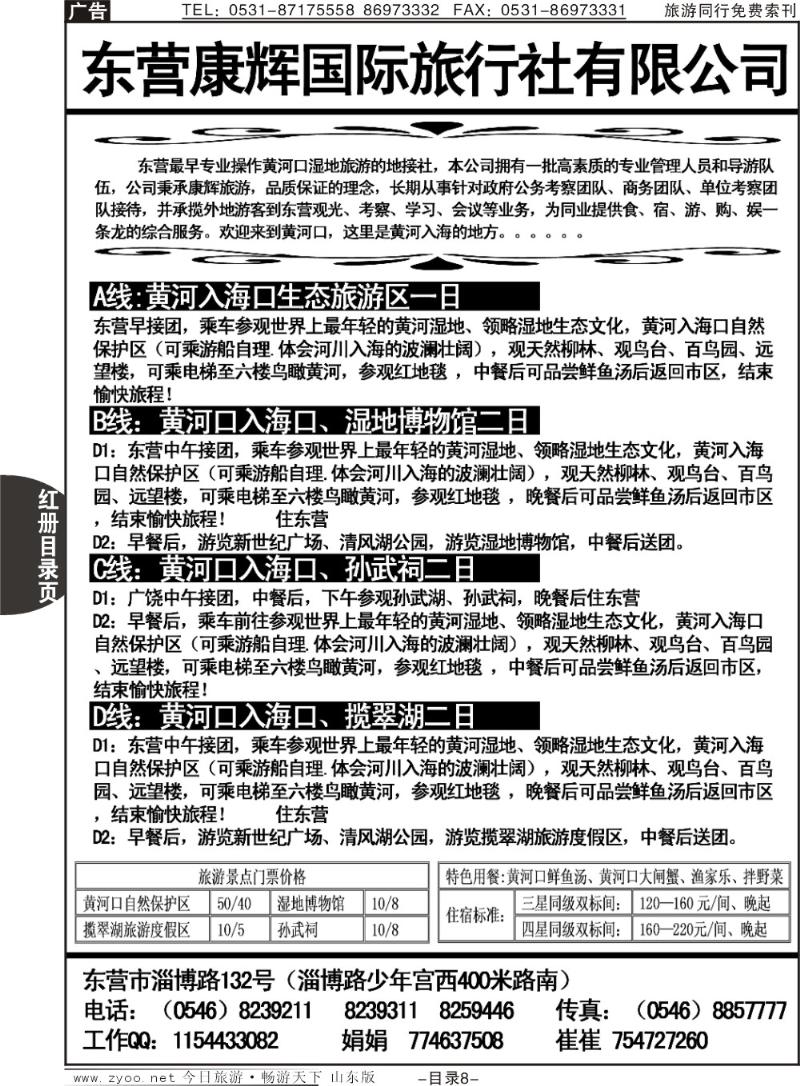 红册目录页8p东营康辉
