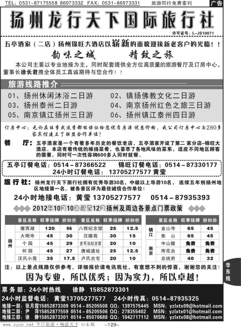 129p扬州龙行天下旅行社