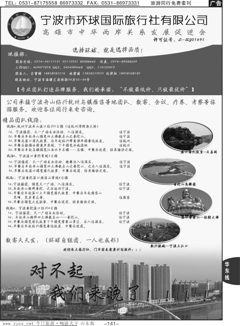 141p宁波市环球国际旅行社有限公司