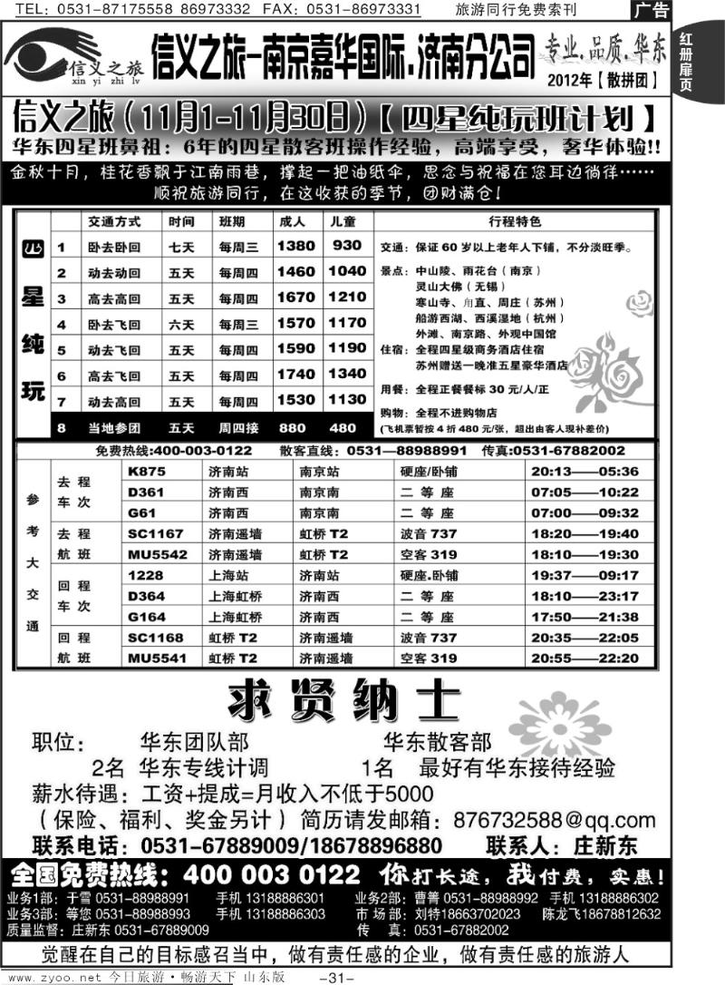 红册扉页31p信义之旅