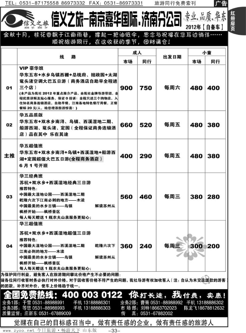红册扉页33p信义之旅