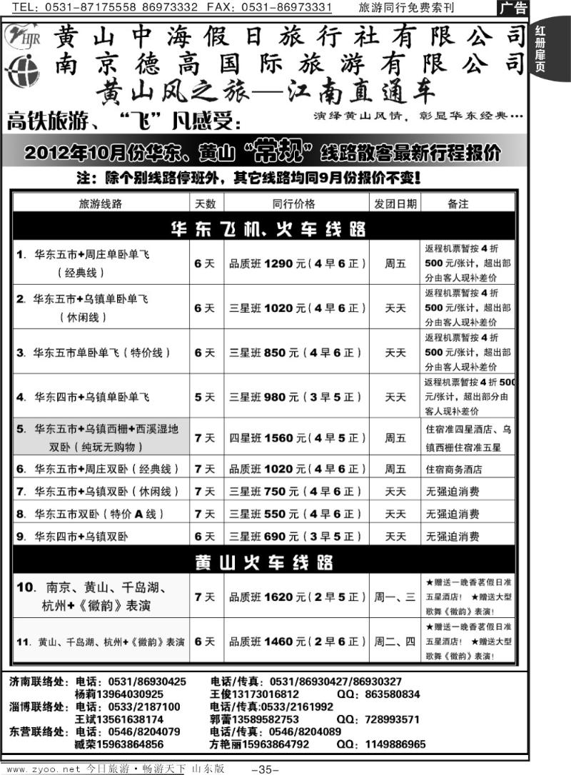 红册扉页35p黄山风之旅—江南直通车