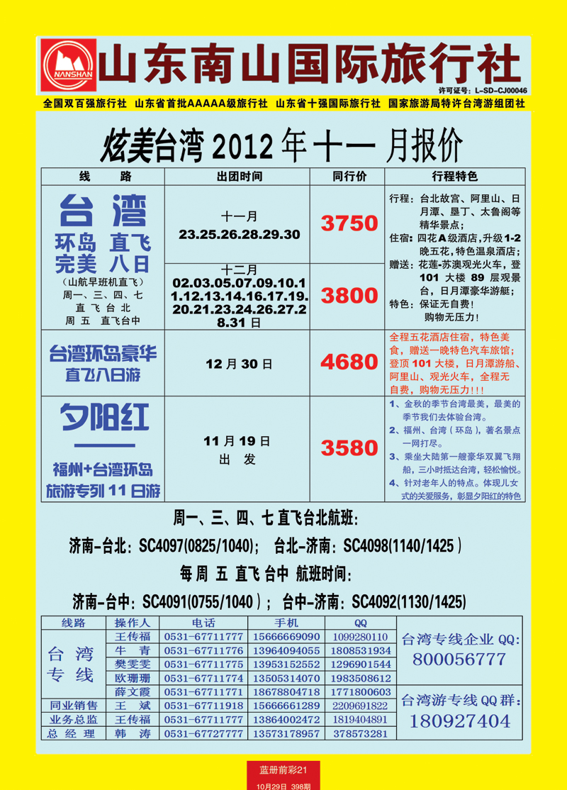 蓝册前彩21山东南山国际旅行社2