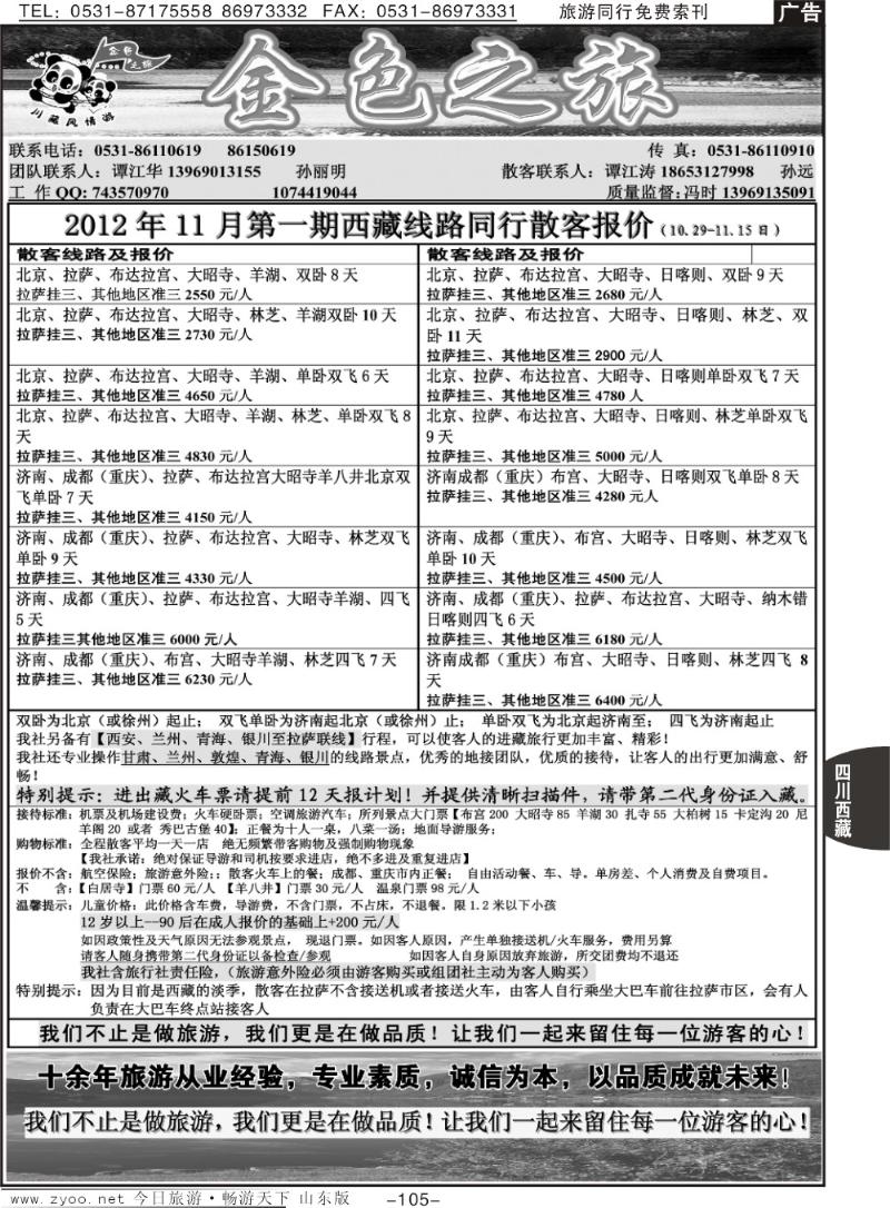 105p金色之旅