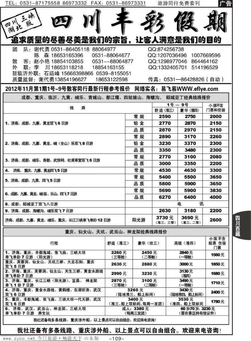 109p丰彩假期—四川三峡湖北版