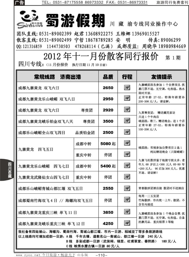 110p蜀游假期