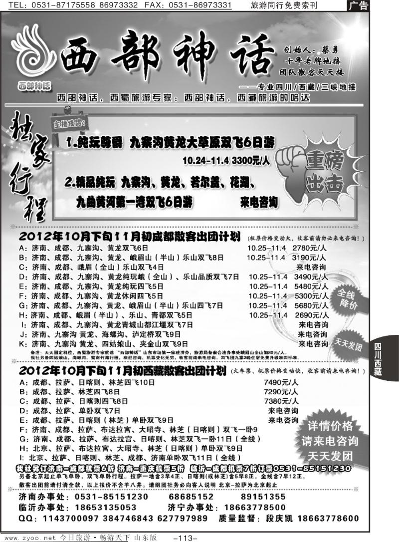 113p西部神话
