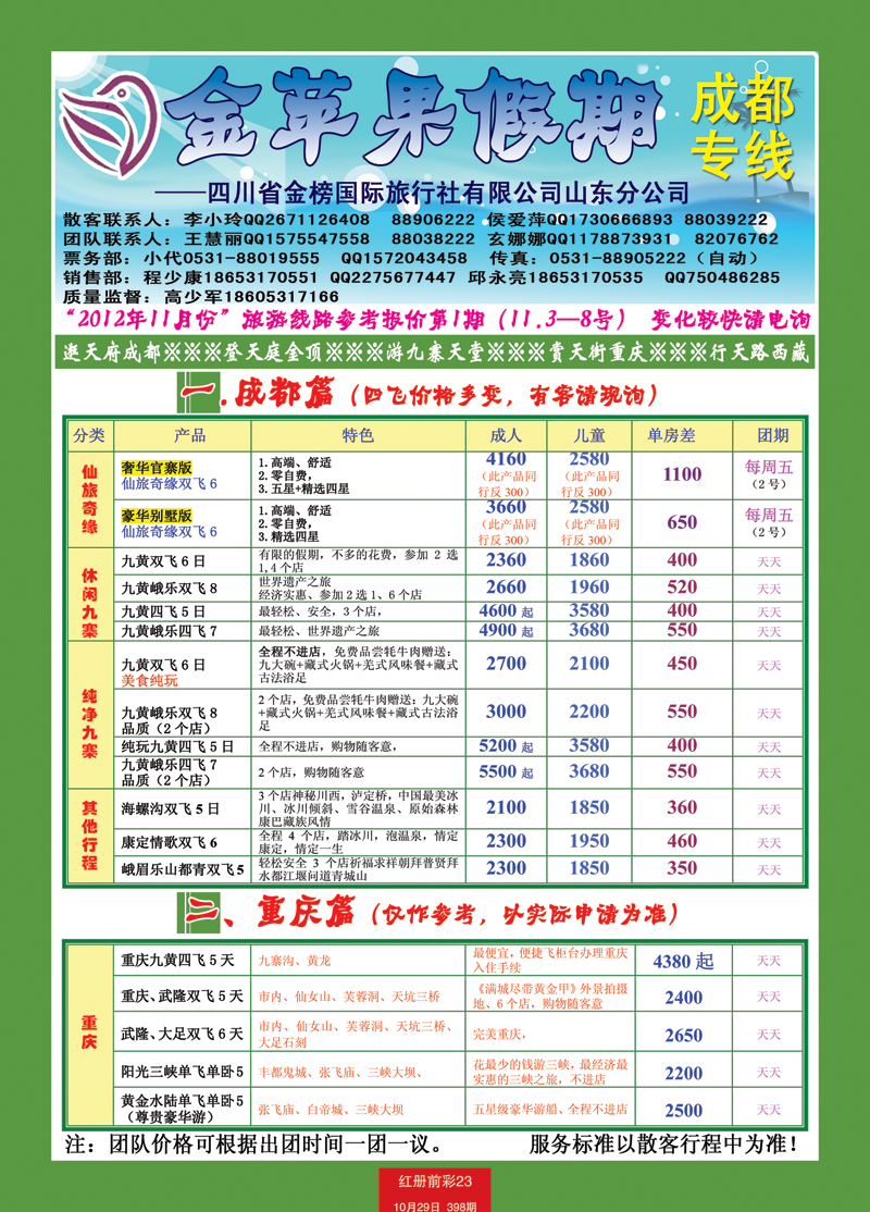 红册前彩23金苹果02——成都 副本