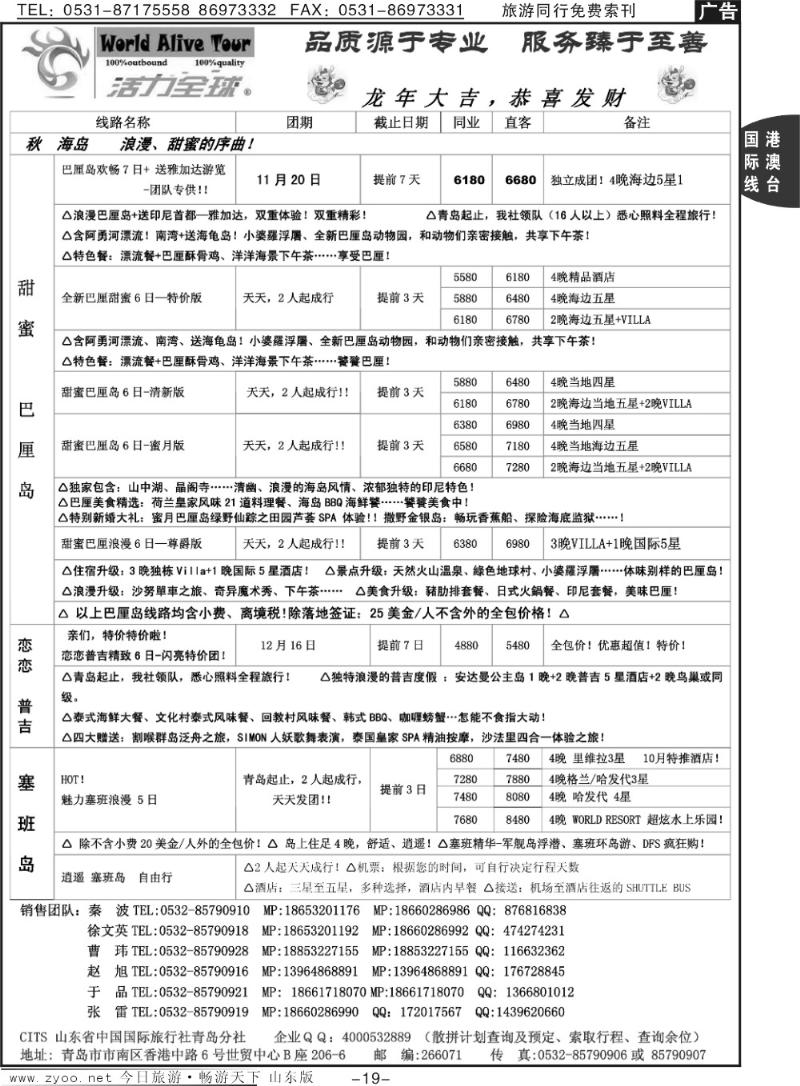 19p活力全球