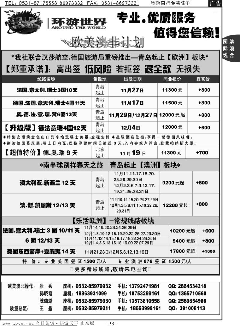 23p【环游世界】-带您环游港澳、日韩、欧美澳菲