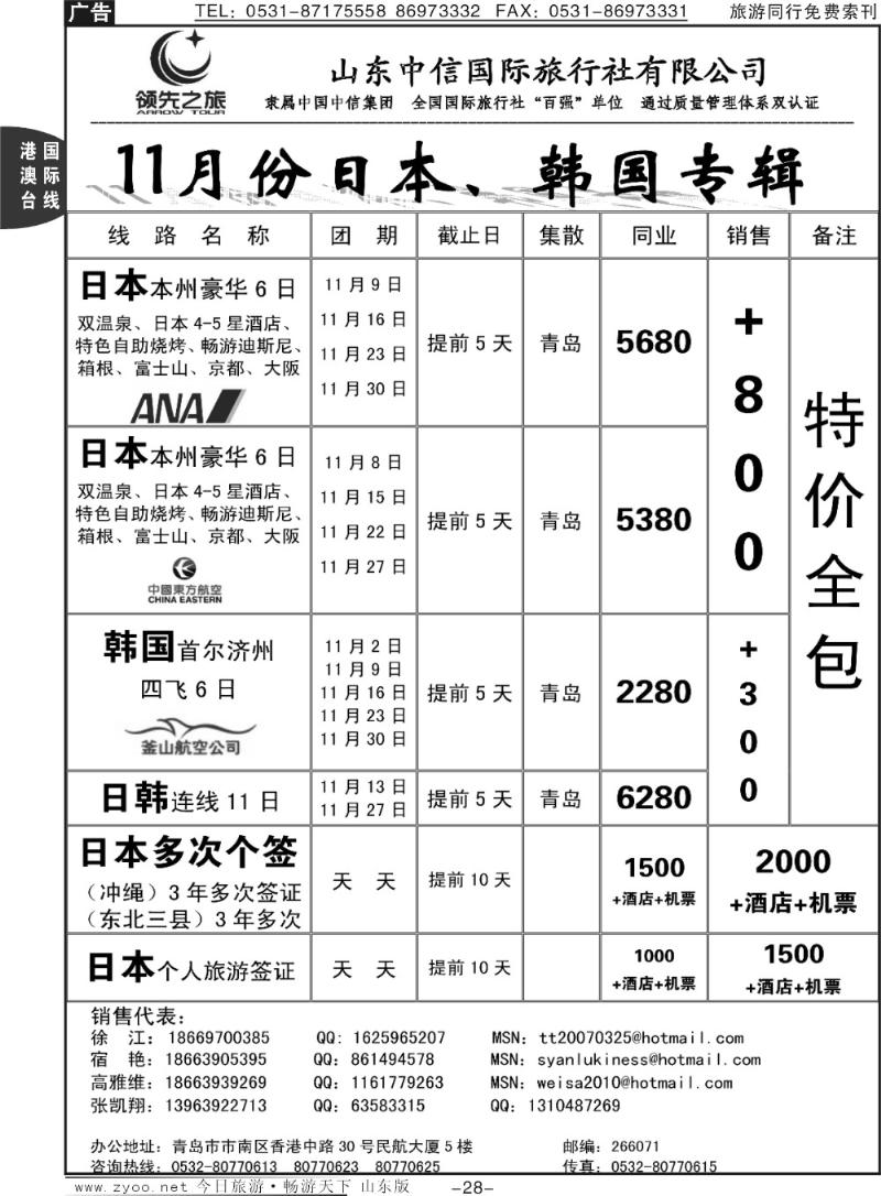28p领先之旅