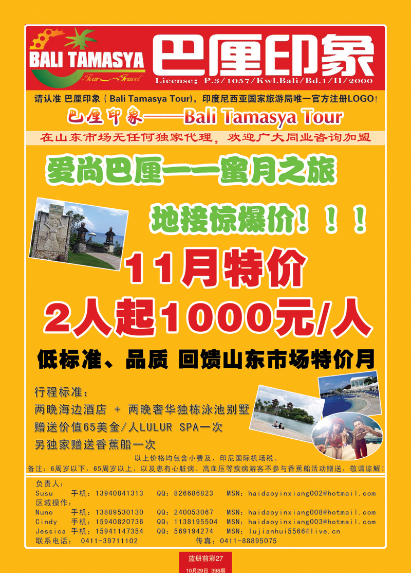蓝册前彩27巴厘印象