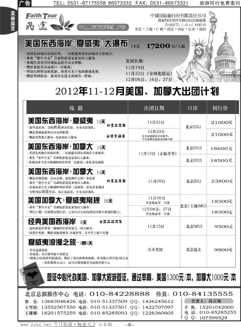 蓝册扉页6p北京飞途美洲11-12月份计划