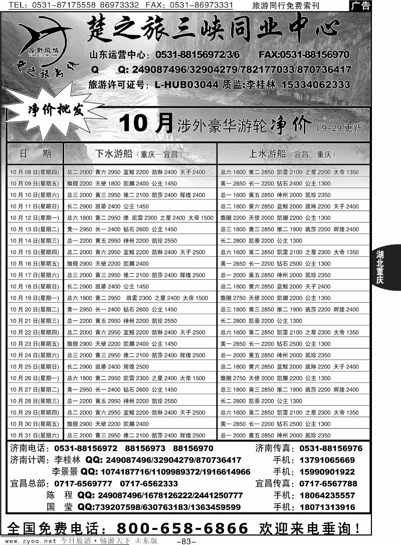 83p原野风情—楚之旅三峡同业中心