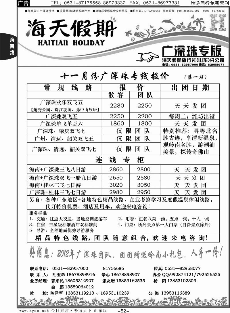 52p海天假期