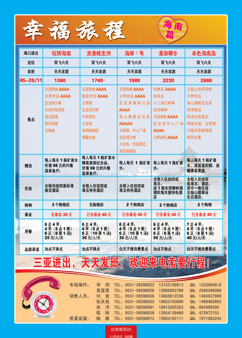 红册前彩22交运海南