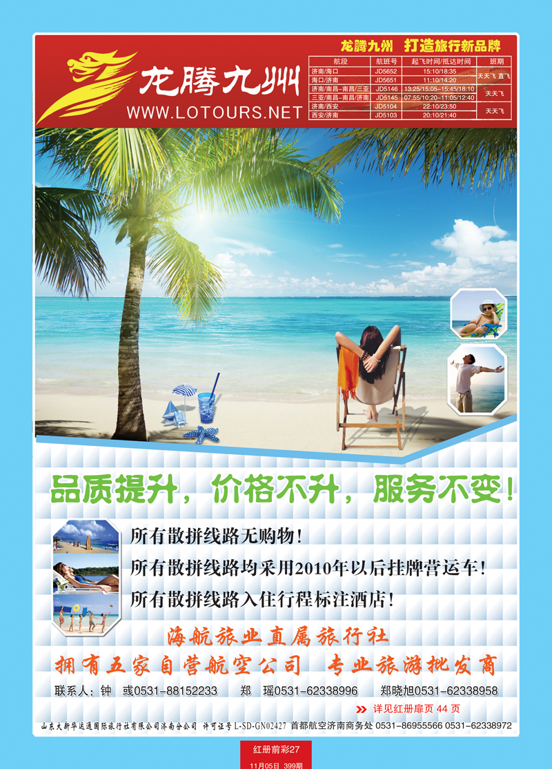 红册前彩27龙腾九州   改页码