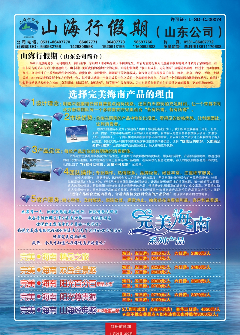 红册前彩28p山海行假期—海南专线 副本