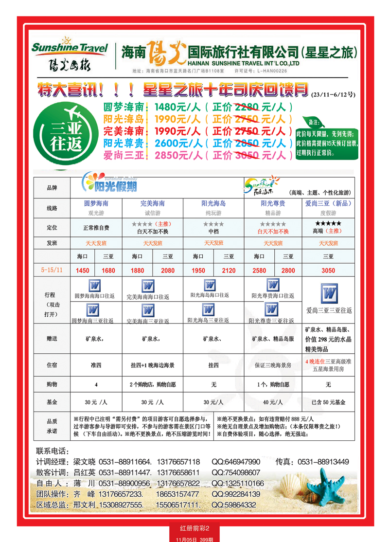 红册前彩2星星之旅 副本